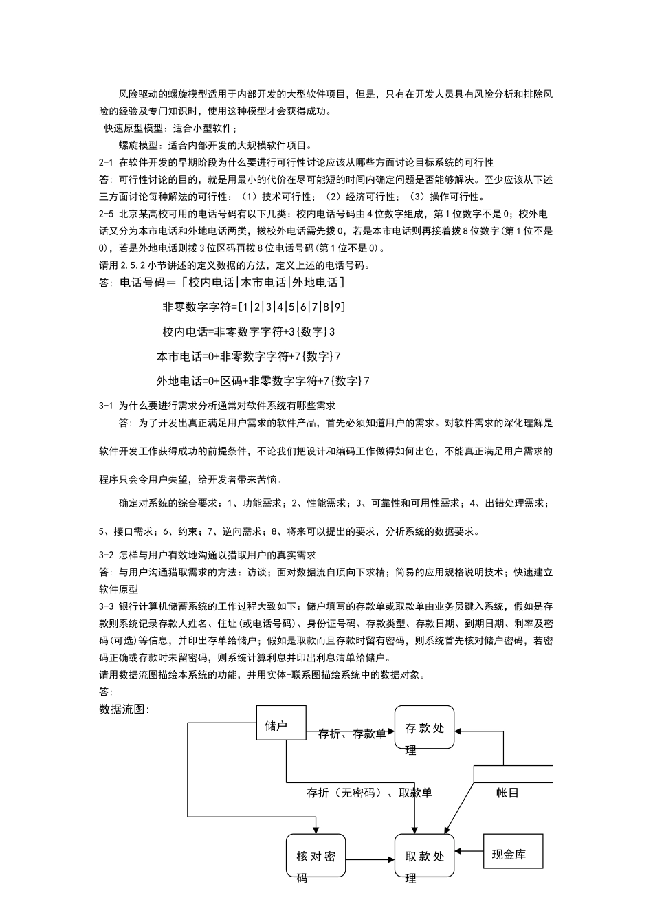 软件工程课后答案_第2页