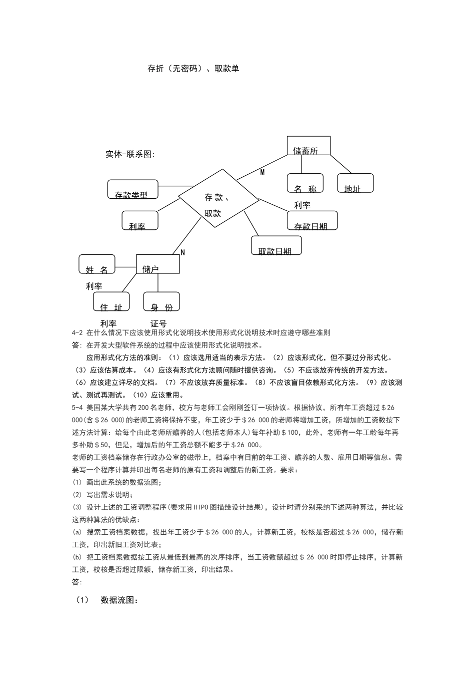 软件工程课后答案_第3页