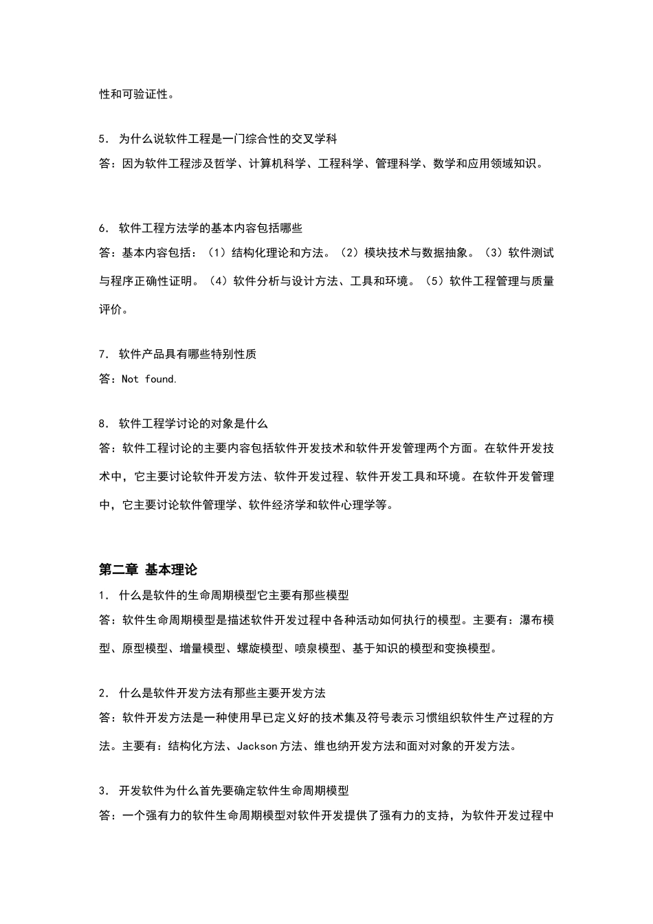 软件工程简答题答案-第五版_第2页