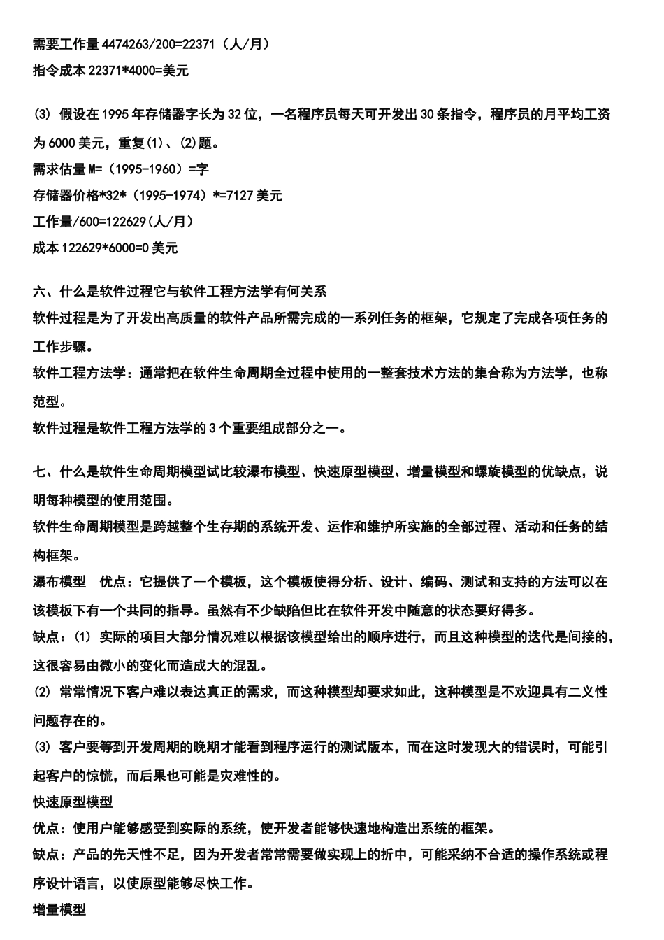 软件工程课后习题答案_第3页