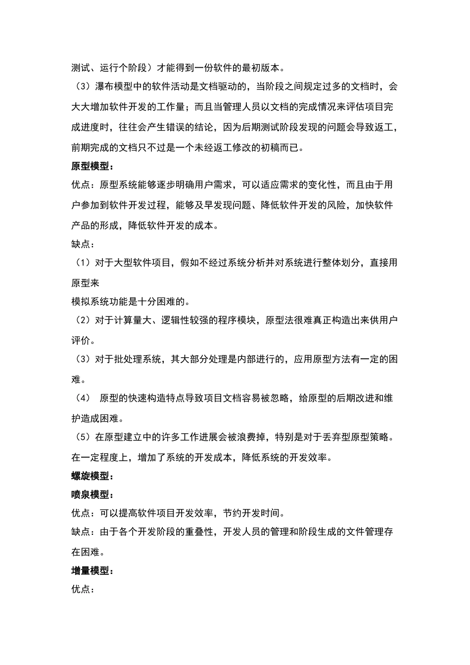 软件工程课后题答案_第3页