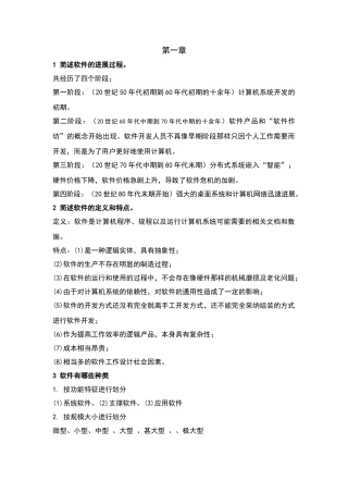 软件工程课后题答案