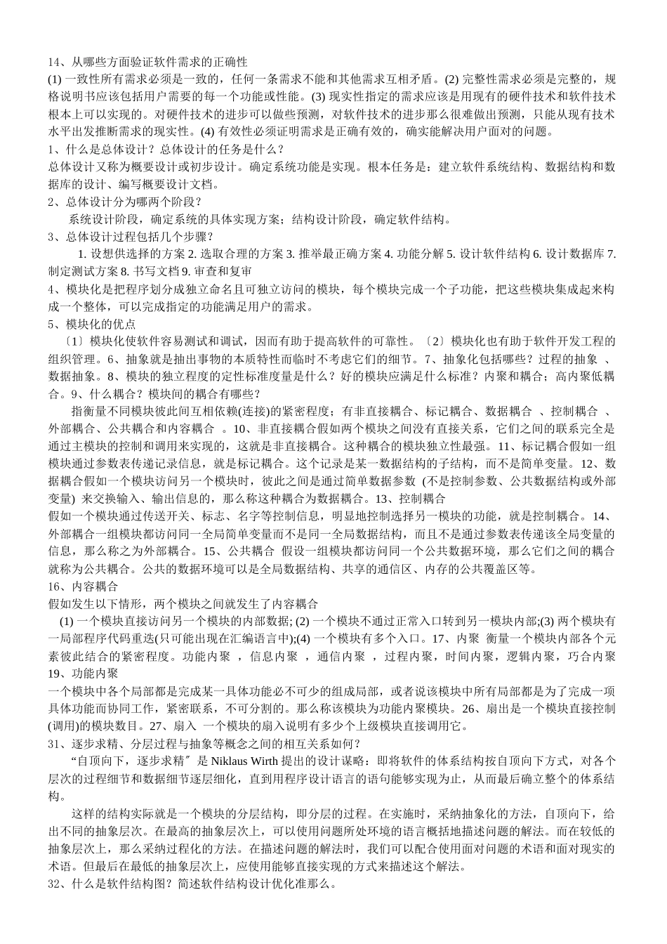 软件工程题目精选_第3页