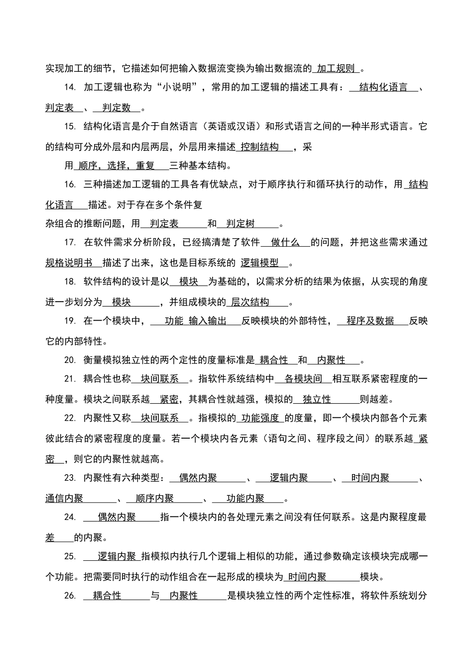 软件工程课自测题及答案2_第2页