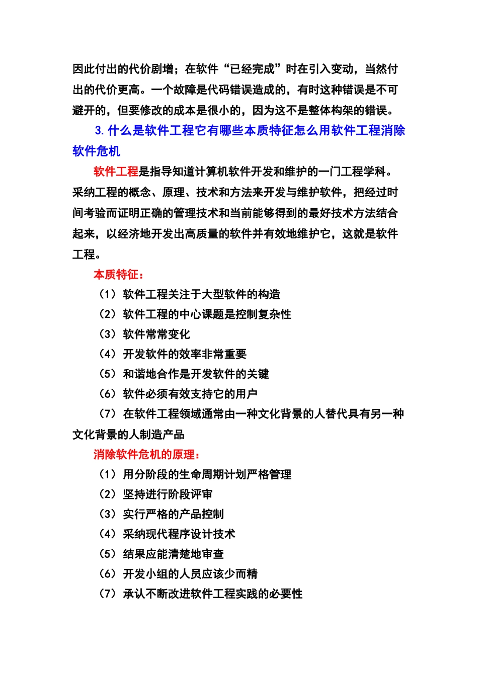 软件工程课后参考答案_第2页