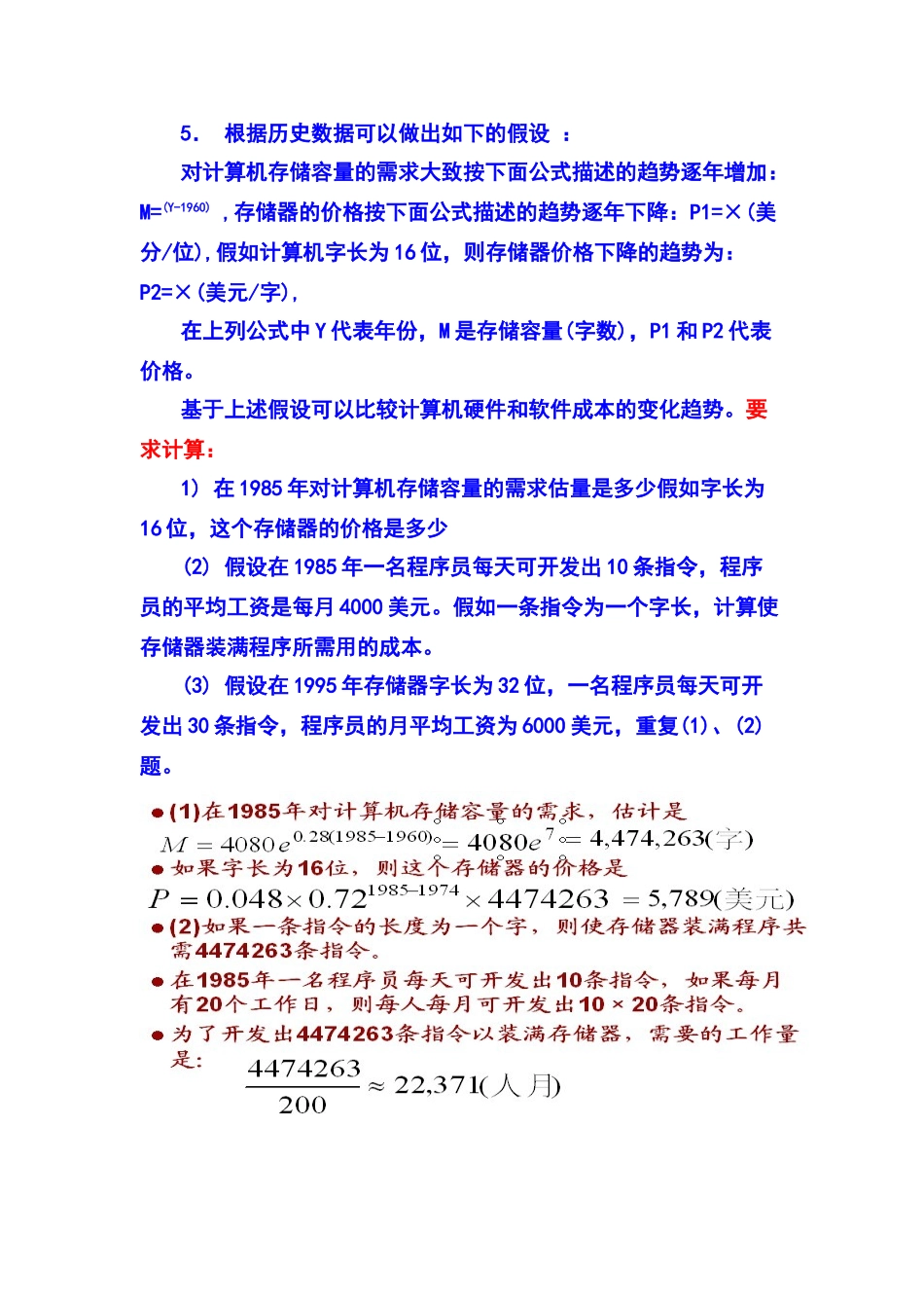 软件工程课后参考答案_第3页