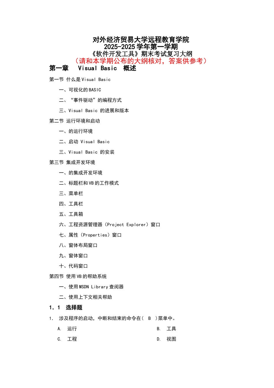 软件开发工具_第1页