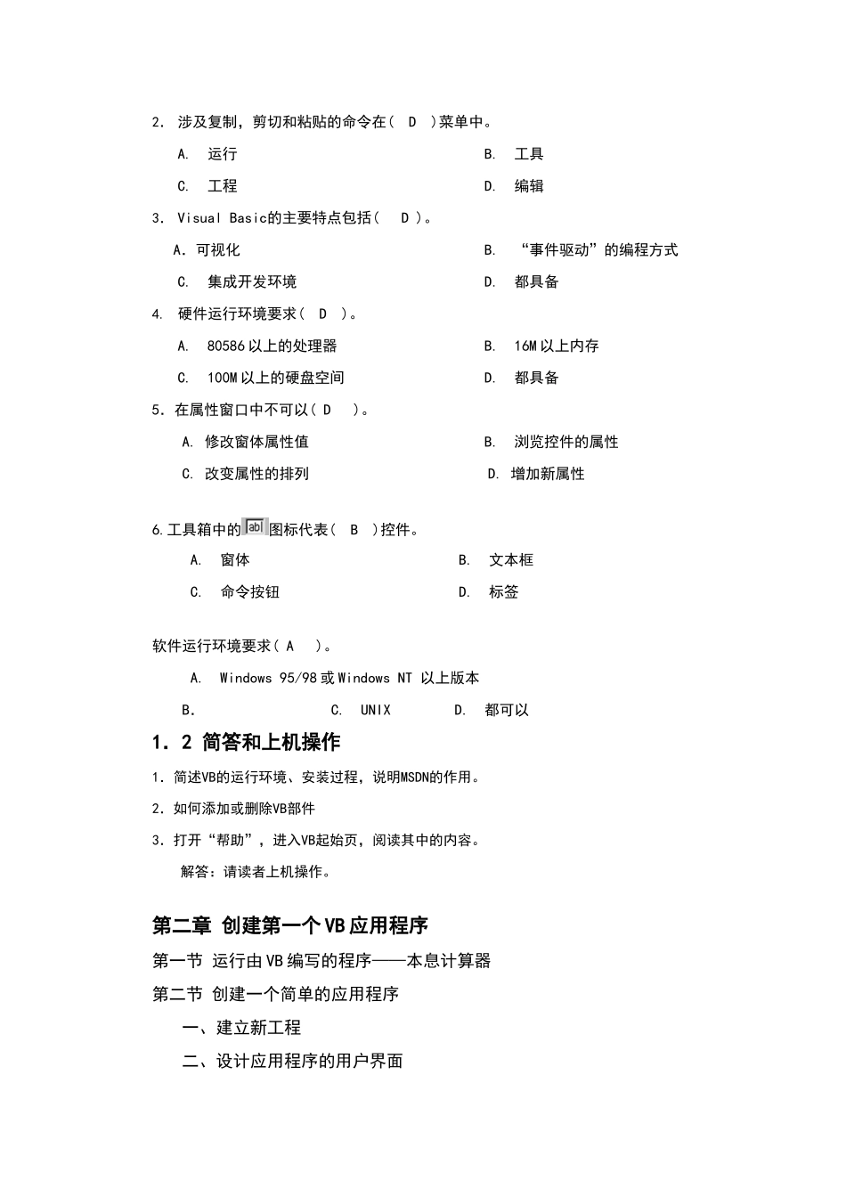 软件开发工具_第2页