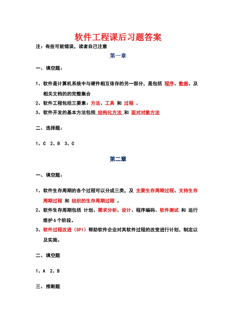 软件工程课后答案-殷锋主编1_第1页