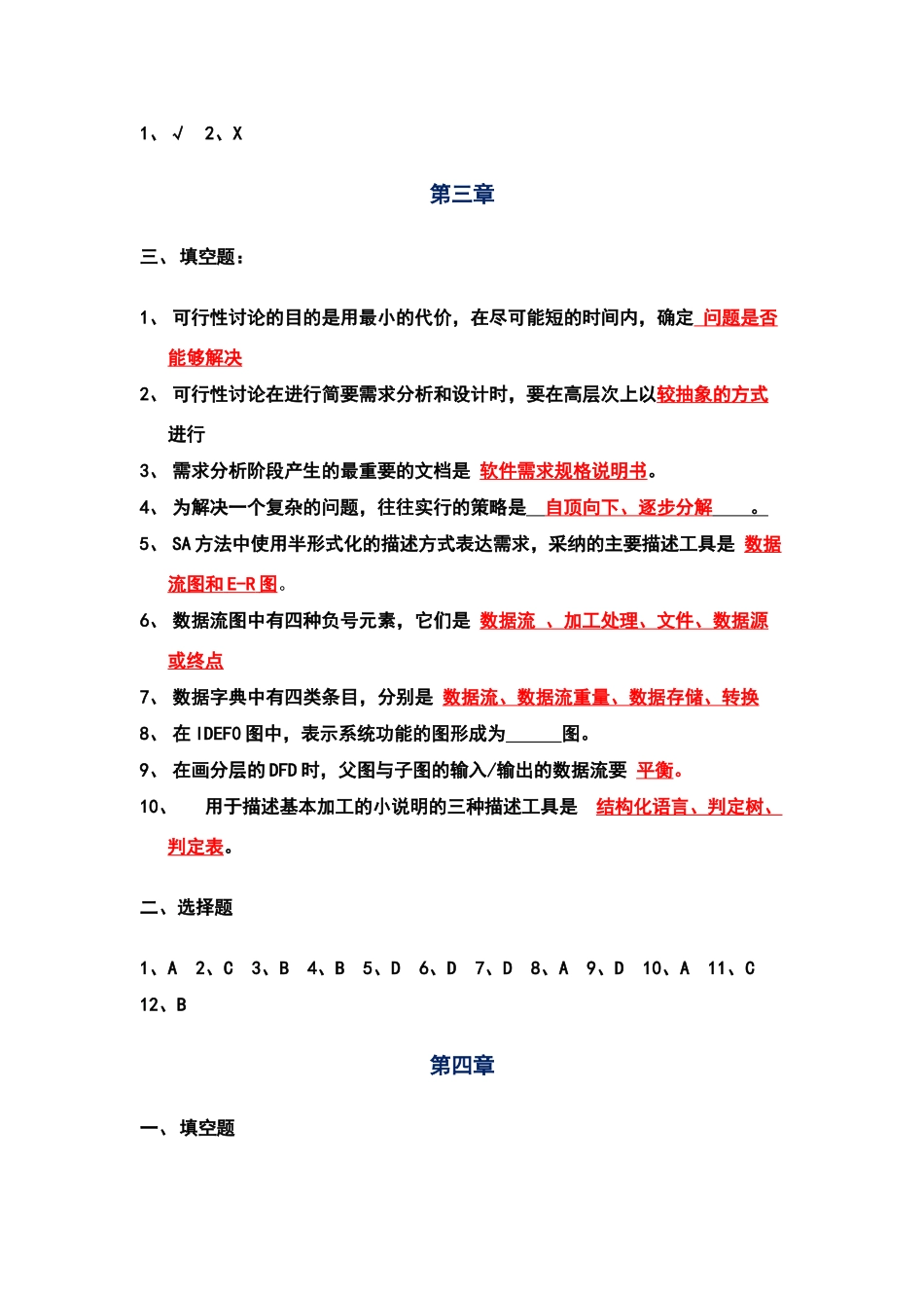 软件工程课后答案-殷锋主编1_第2页