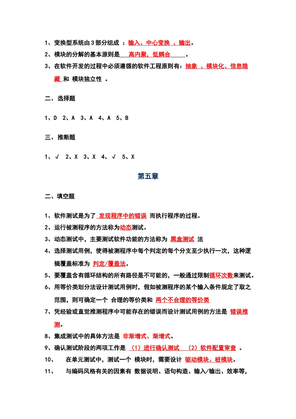 软件工程课后答案-殷锋主编1_第3页