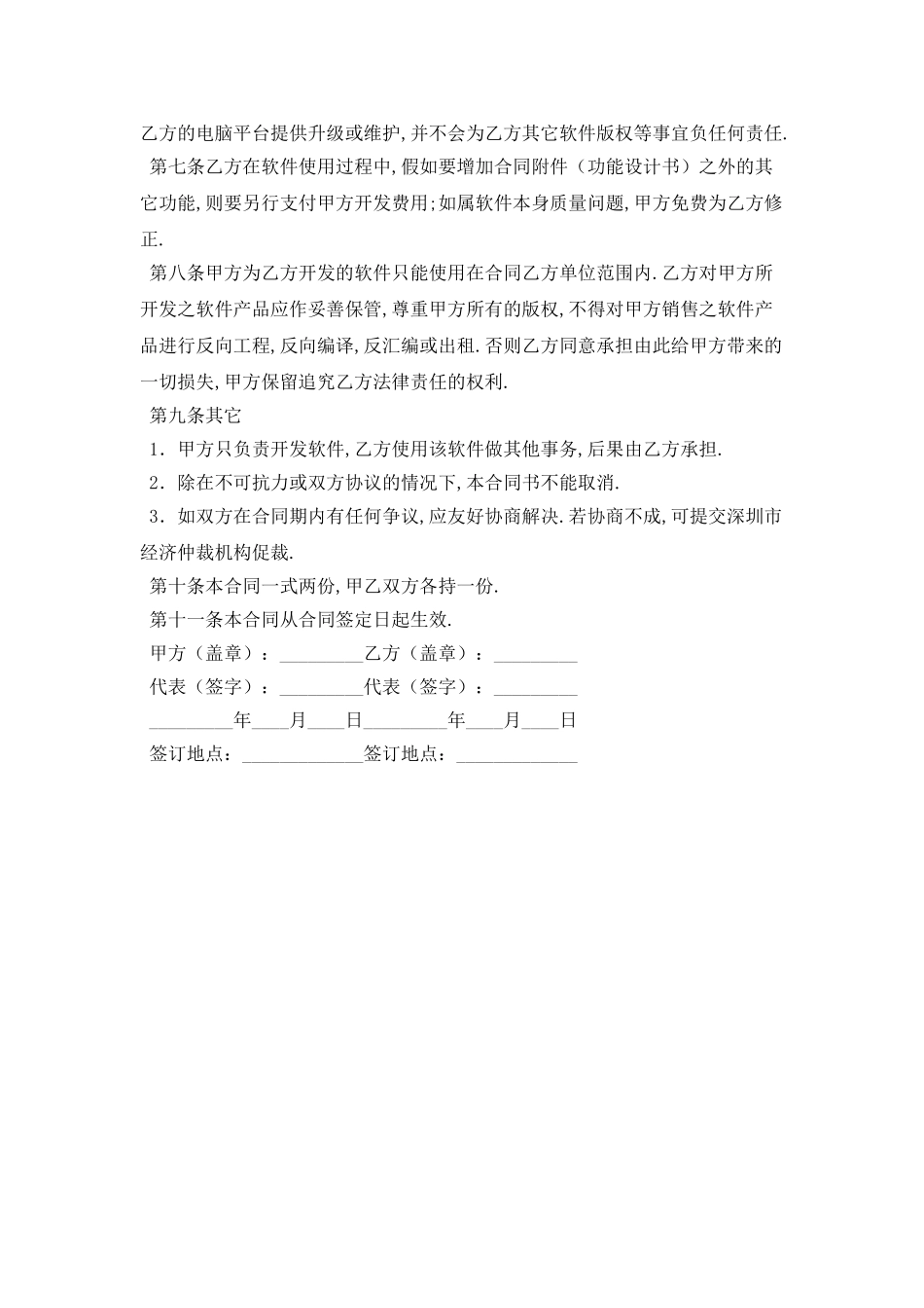 软件开发合同最新版2025_第2页