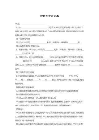 软件开发合同最新版2025