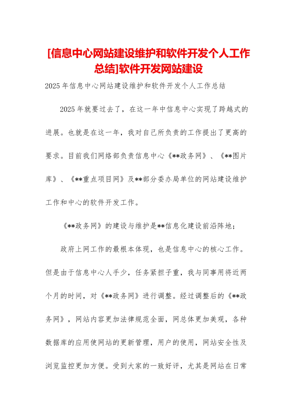 软件开发网站建设_第1页