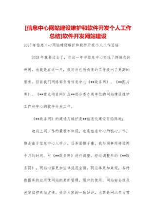 软件开发网站建设