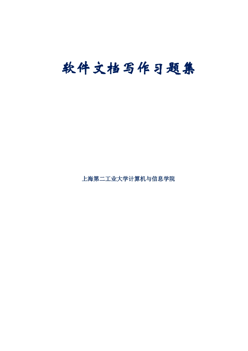软件文档写作课后题答案_第1页
