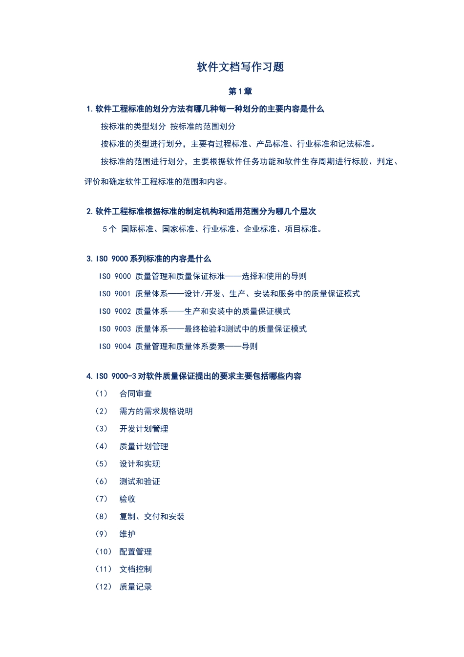 软件文档写作课后题答案_第2页