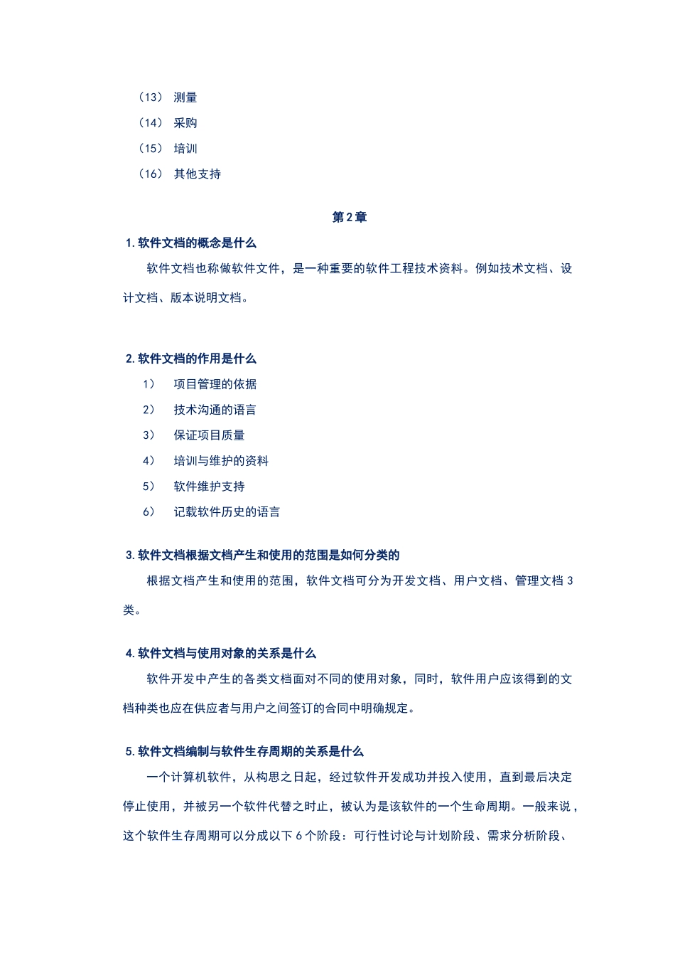 软件文档写作课后题答案_第3页