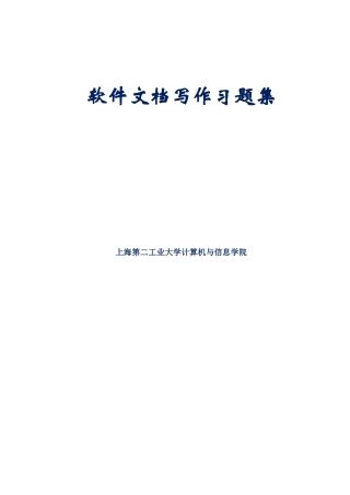软件文档写作课后题答案
