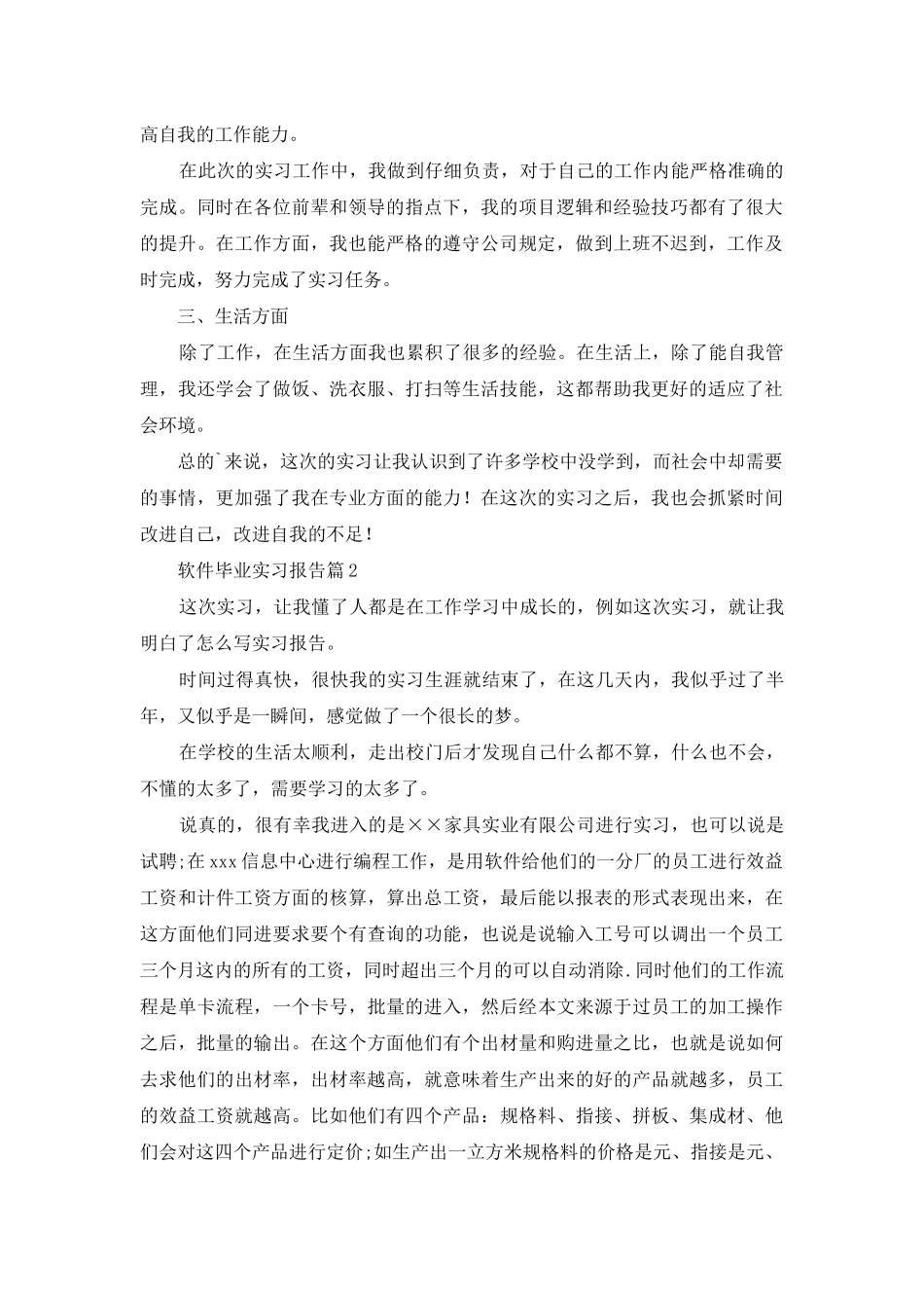 软件毕业实习报告3篇_第2页