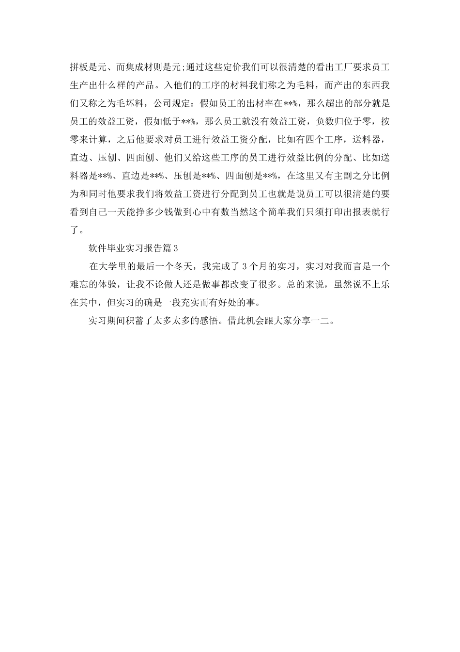 软件毕业实习报告3篇_第3页