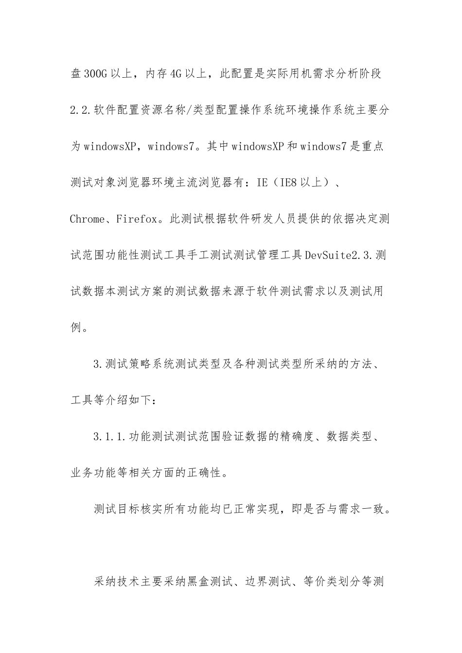 软件测试方案模板范文-活动方案的格式及范文_第2页