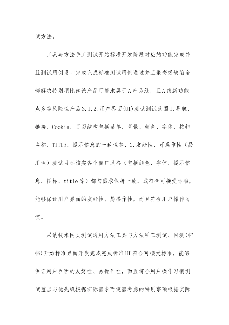 软件测试方案模板范文-活动方案的格式及范文_第3页