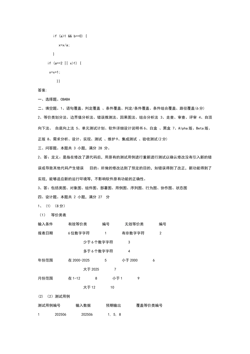 软件测试试卷1_第2页