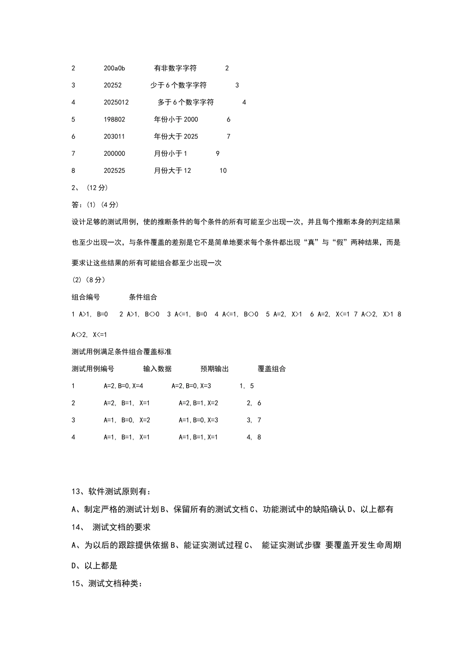 软件测试试卷1_第3页