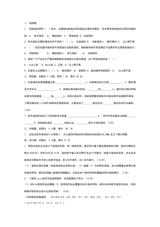 软件测试试卷1