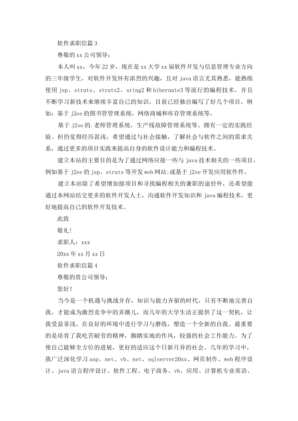 软件求职信四篇_第3页