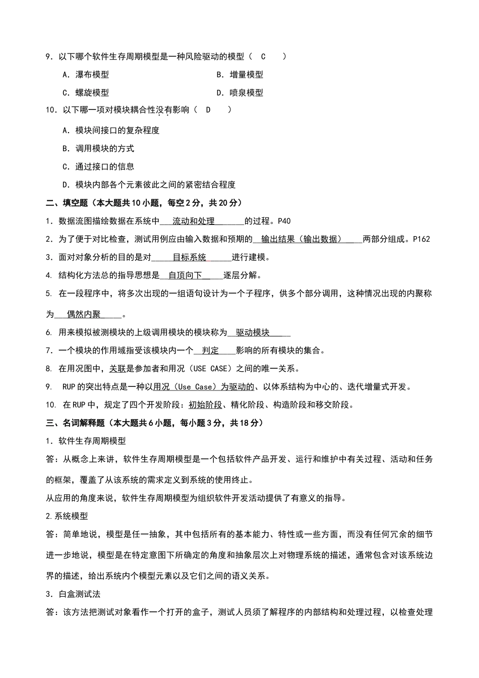 软件系统开发技术答案1-3_第2页