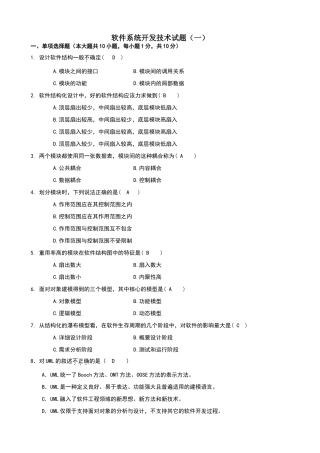 软件系统开发技术答案1-3