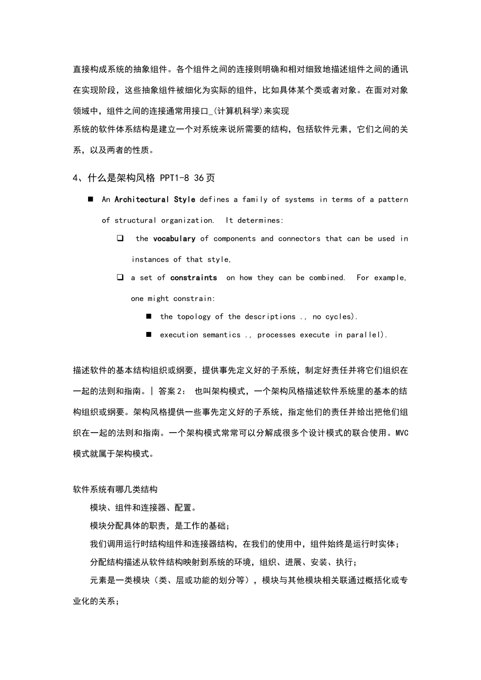 软件设计与体系结构复习整理题目及答案_第3页
