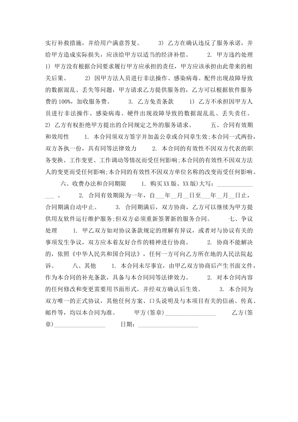 软件服务合同-印花税_第2页