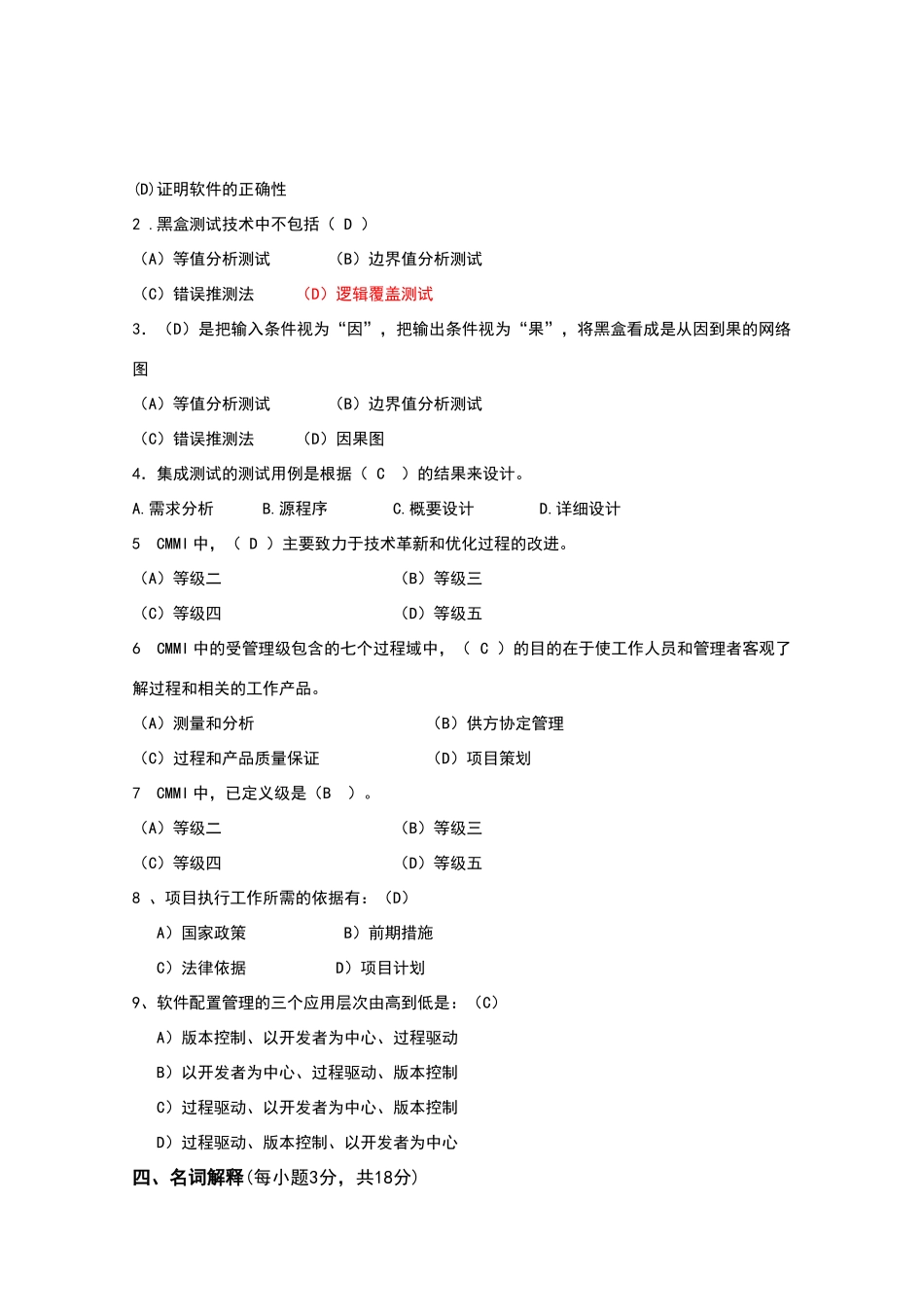 软件质量保证复习题及答案_第2页