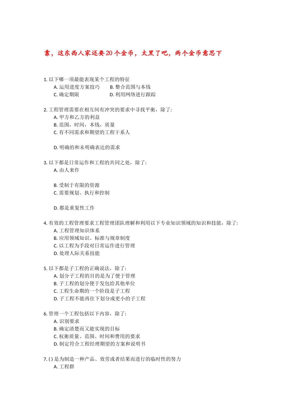 软件项目管理师考试试题集_第1页