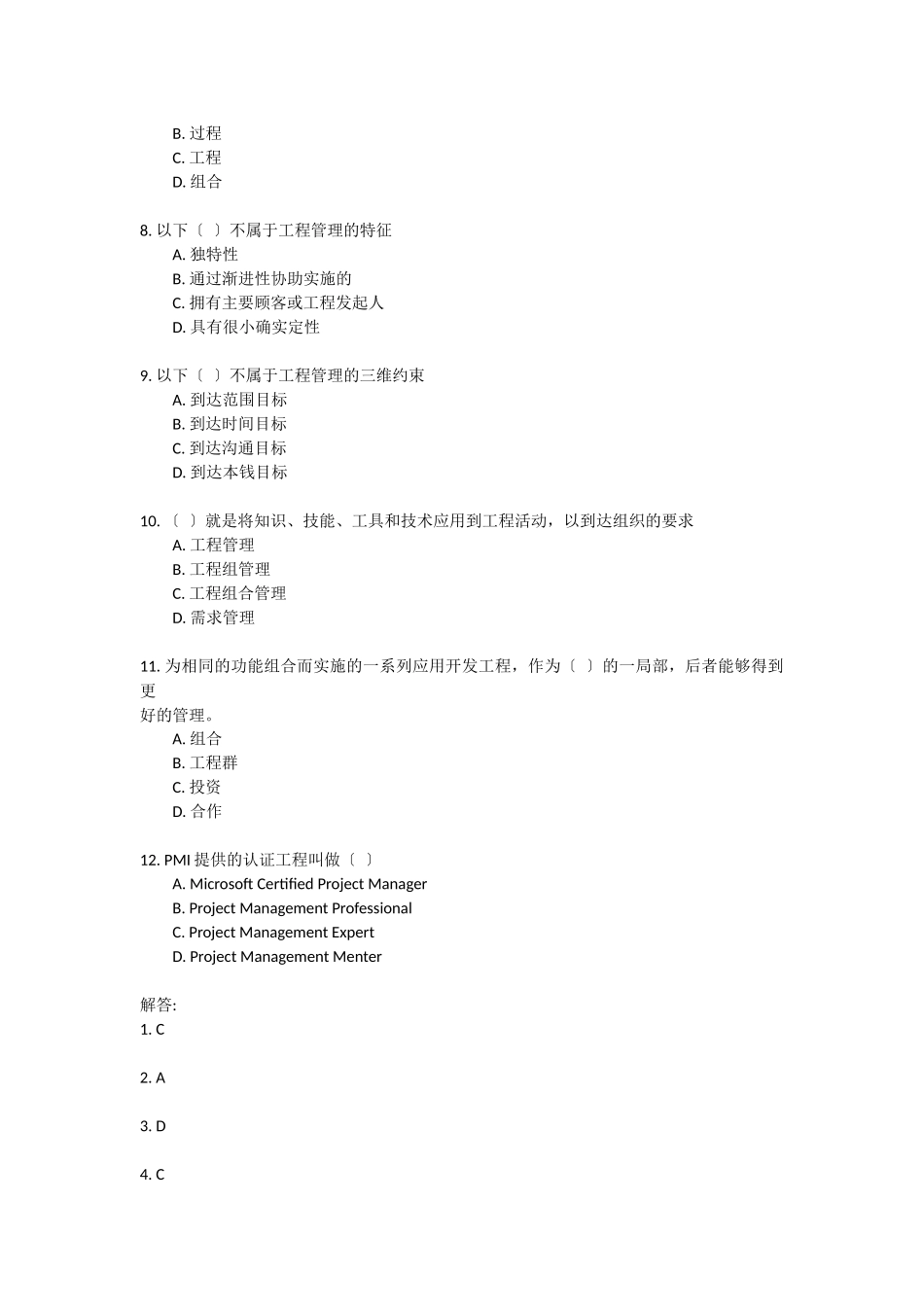 软件项目管理师考试试题集_第2页