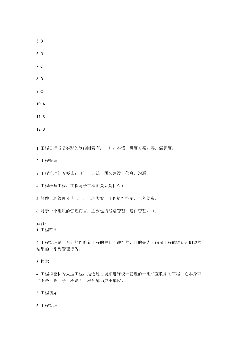 软件项目管理师考试试题集_第3页