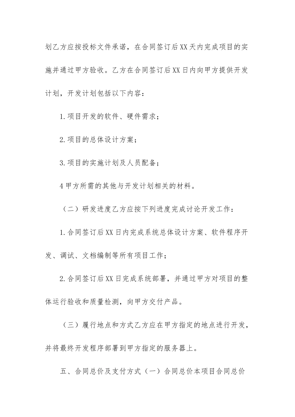 软件系统合同模板-软件系统开发合同_第3页