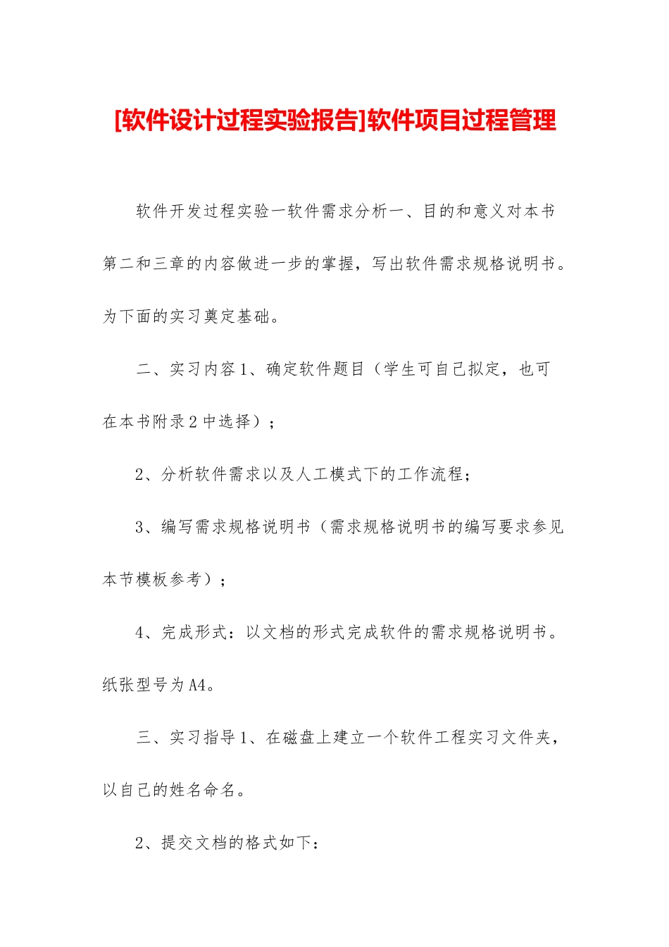 软件项目过程管理_第1页