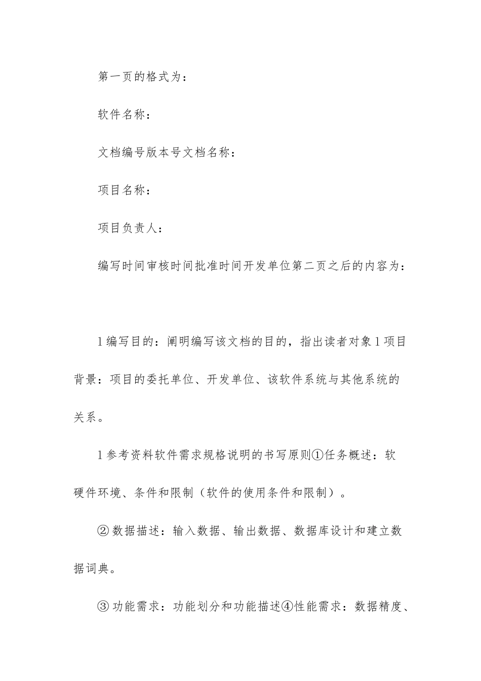 软件项目过程管理_第2页