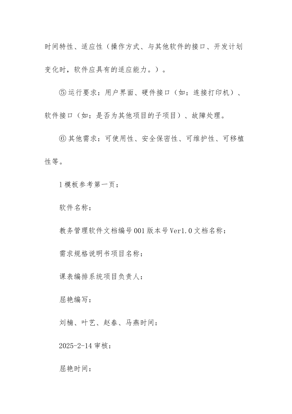 软件项目过程管理_第3页