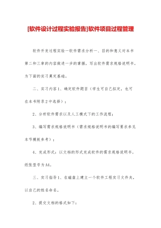 软件项目过程管理