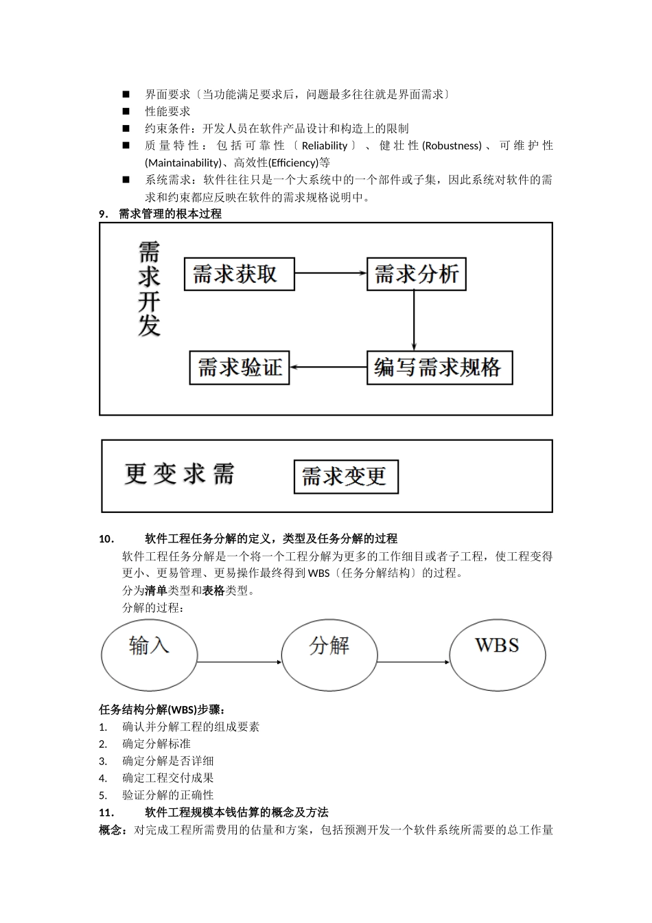 软件项目管理考试22条_第3页