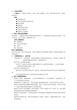 软件项目管理考试22条