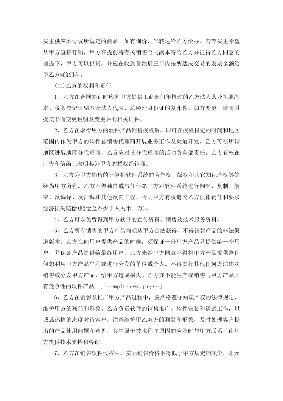 软件销售代理合同范本_第3页