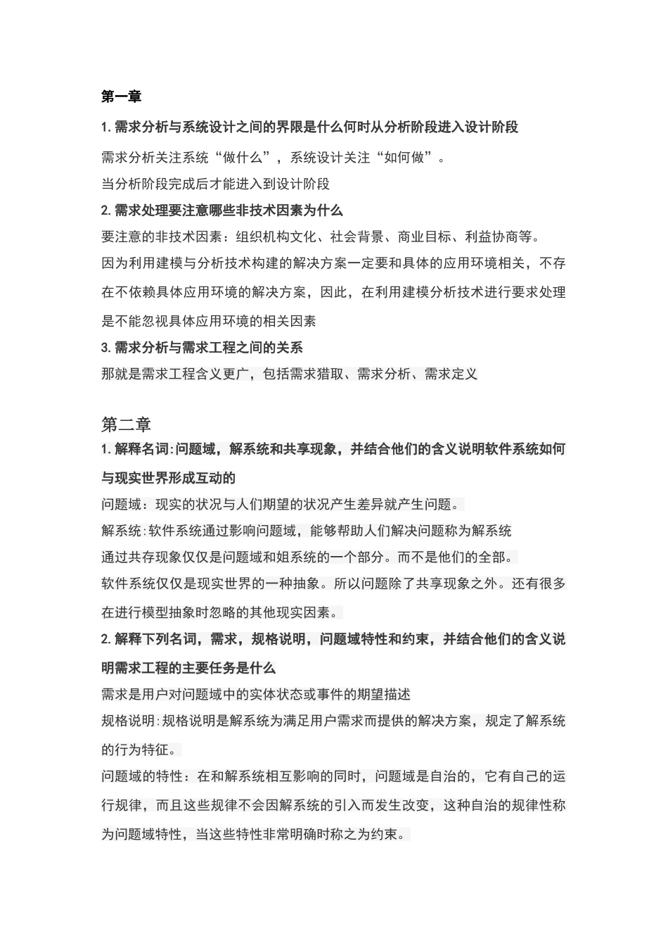 软件需求工程课后作业答案_第1页