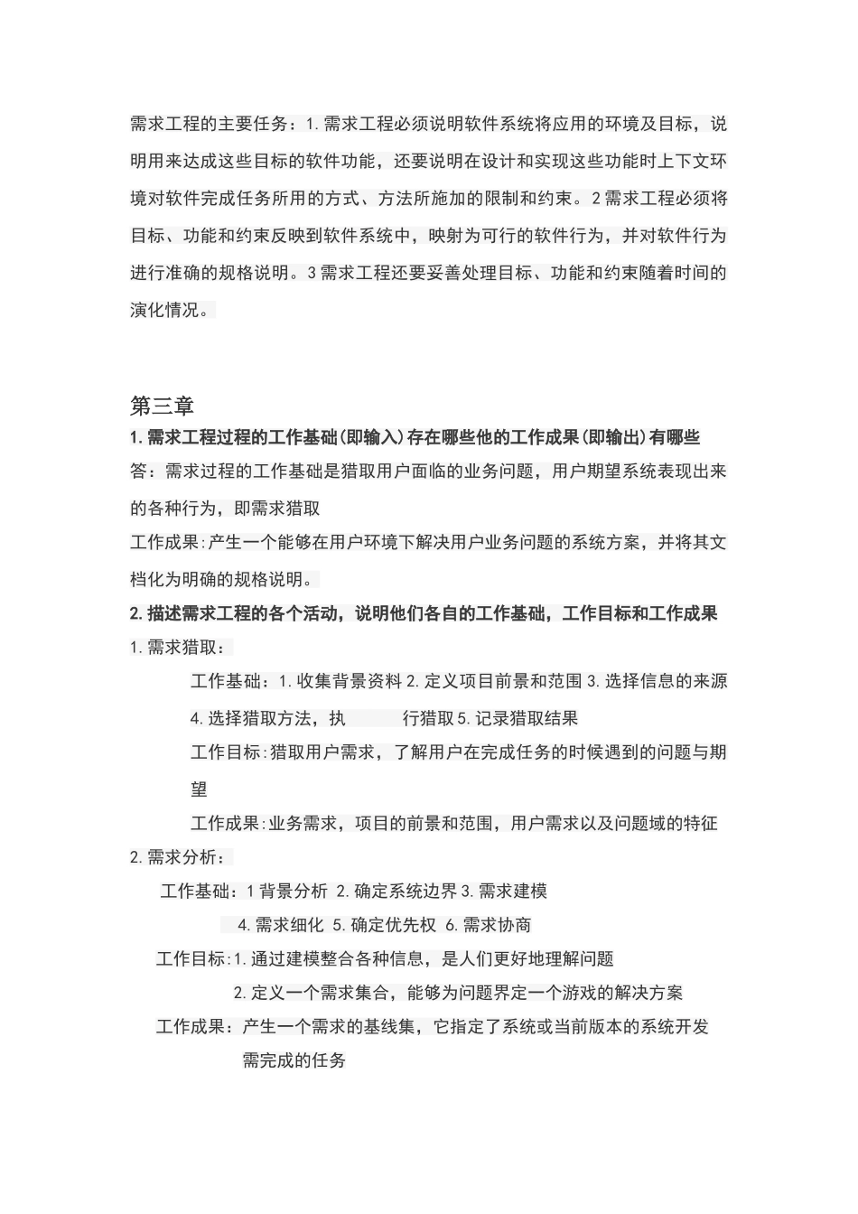 软件需求工程课后作业答案_第2页