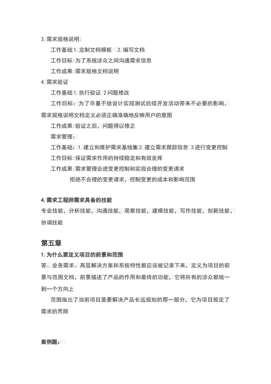 软件需求工程课后作业答案_第3页